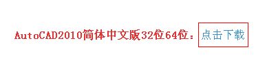 2分钟学会AUTOCAD软件的安装方法(如何安装电脑软件)