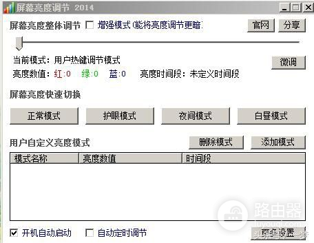 电脑屏幕亮度调节(台式电脑如何调节亮度)
