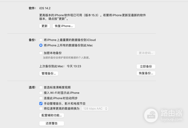 怎样备份iPhone(苹果电脑如何备份)