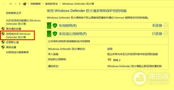 四种方法关闭Windows防火墙(如何关闭电脑的防火墙)