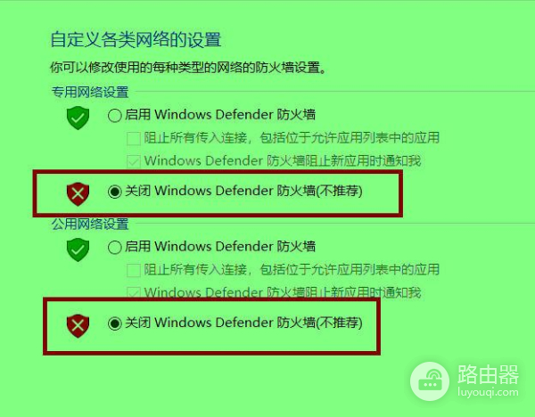 四种方法关闭Windows防火墙(如何关闭电脑的防火墙)