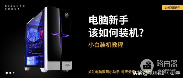 史上最详细组装台式电脑教程(如何组装台式电脑)