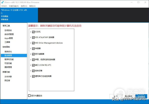 Windows驱动的备份和添加(如何备份电脑驱动)