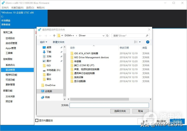 Windows驱动的备份和添加(如何备份电脑驱动)