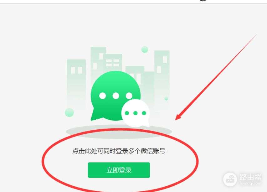 电脑上怎么登两个微信(微信如何电脑登录)