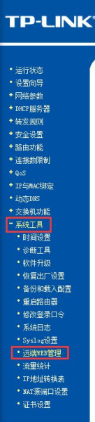 tplink路由器怎么远程控制(如何远程设置tp路由器)