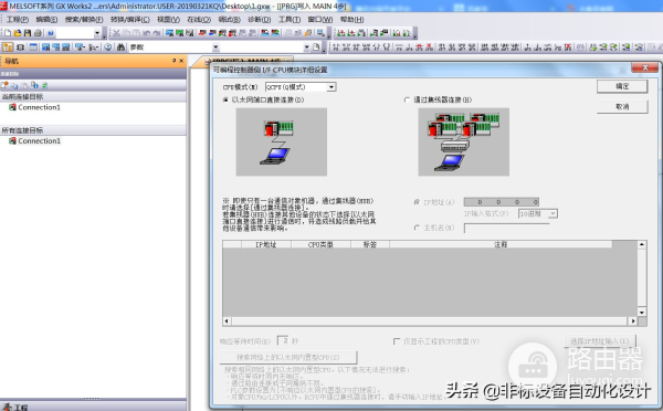 图文讲解电脑用网线如何与PLC连接(电脑如何连接网线)