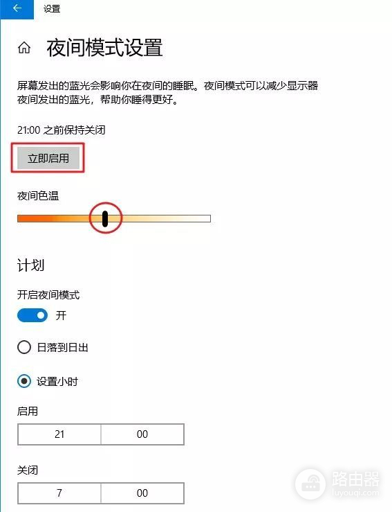 Win10如何设置护眼模式(电脑如何设置护眼模式)