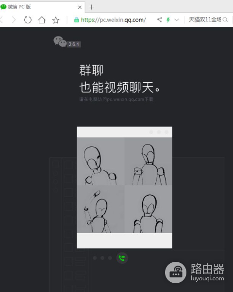 微信电脑版最新版下载地址及安装方法(电脑上如何安装微信)