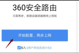 360路由器手机上怎么设置(360路由器如何设置ss)