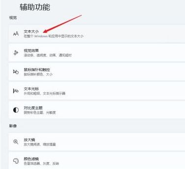 Win11字体大小怎么调(如何修改电脑字体大小)