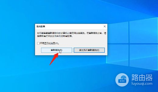 win10安全模式怎么退出(电脑如何退出安全模式)