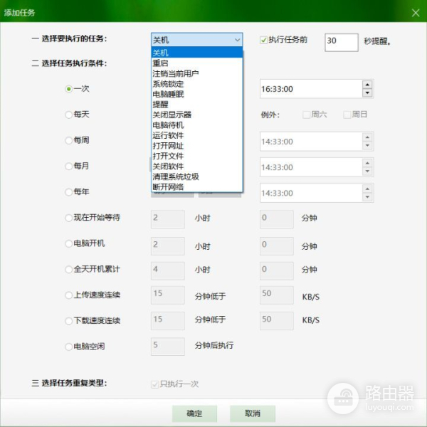 windows电脑如何设置定时关机(电脑如何设置定时开机)