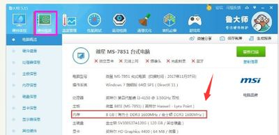 内存条频率怎么看(如何查看电脑内存频率)
