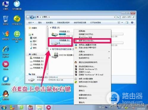 win7系统硬盘或U盘加密方法(如何给电脑硬盘加密)