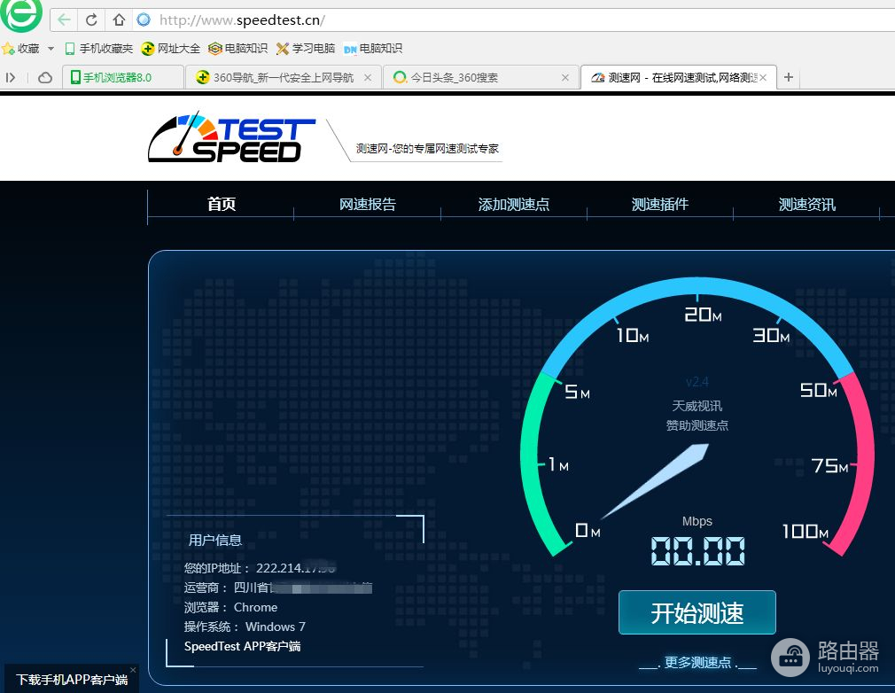 电脑如何测试网速(如何查看电脑网速)