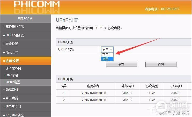 路由器关闭UPNP会怎样(如何关闭路由器upnp)