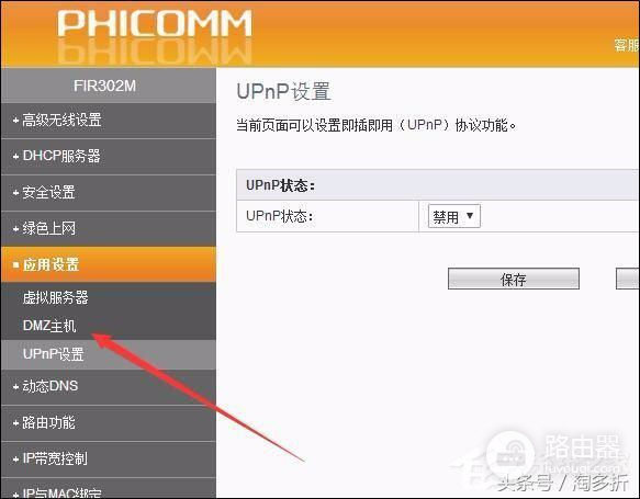 路由器关闭UPNP会怎样(如何关闭路由器upnp)