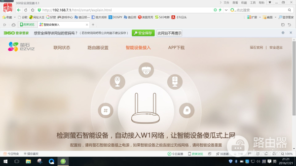 萤石W1路由器(萤石如何设置路由器)