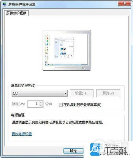 win7系统设置屏保密码方法(如何修改电脑锁屏密码)