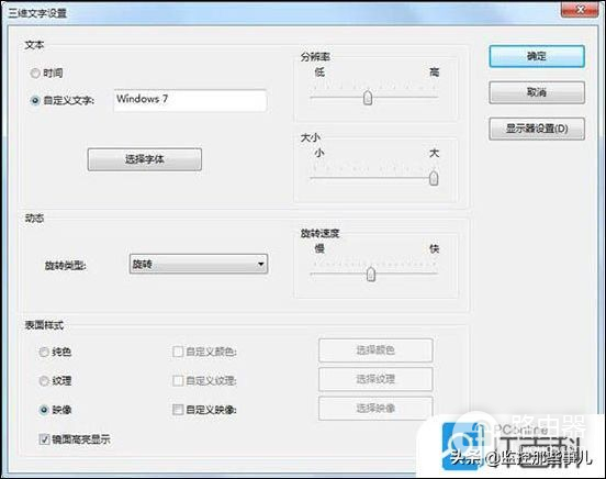 win7系统设置屏保密码方法(如何修改电脑锁屏密码)