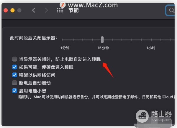 iMac电脑如何设置成不休眠模式(如何让电脑不自动休眠)