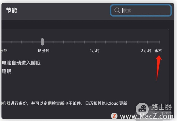 iMac电脑如何设置成不休眠模式(如何让电脑不自动休眠)