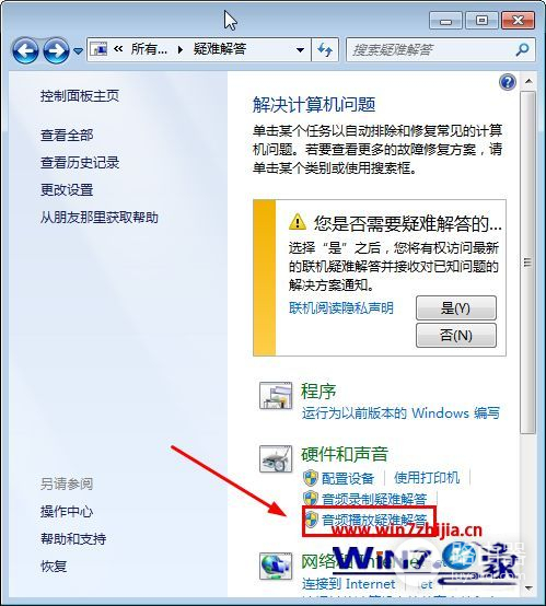 win7声音没了怎么恢复(笔记本电脑没声音了如何恢复)