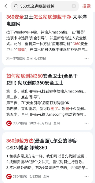 360到底怎么卸载(电脑如何卸载程序)