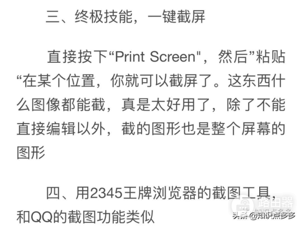 电脑截图7大方法(电脑如何连续截图)