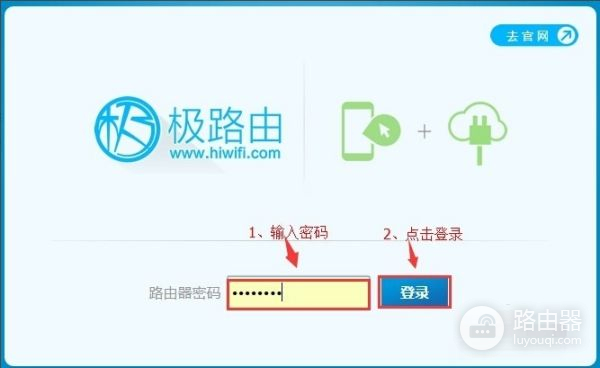 极路由后台密码怎么设置(极路由的路由器如何设置密码)