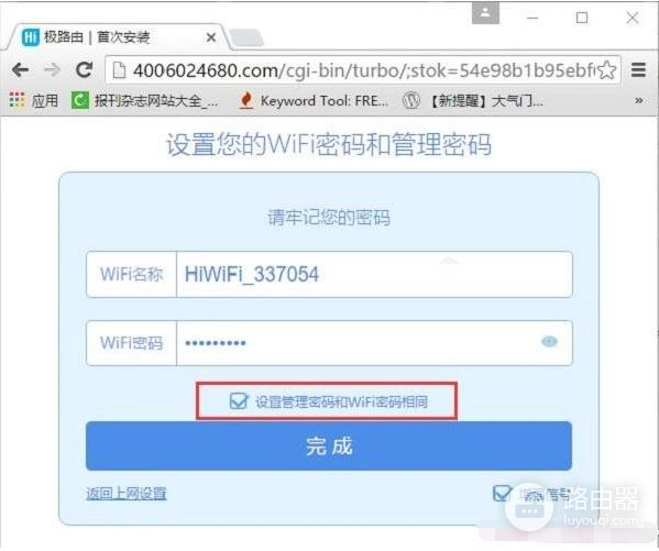极路由后台密码怎么设置(极路由的路由器如何设置密码)