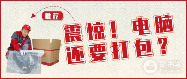 包装电脑六步法(如何包装电脑)