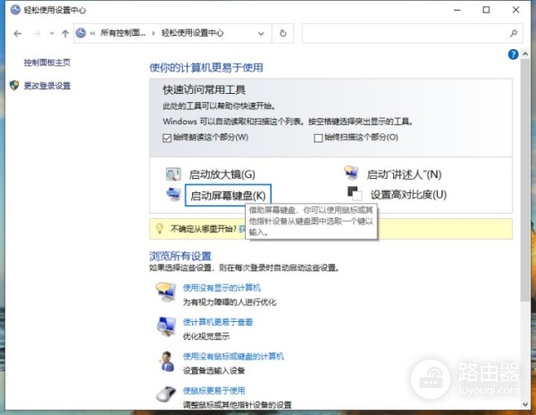 电脑如何打开软键盘(如何打开电脑键盘)