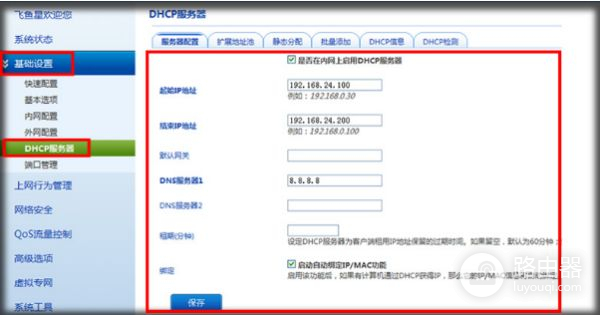 路由器dhcp怎么设置(如何打开路由器dhcp)