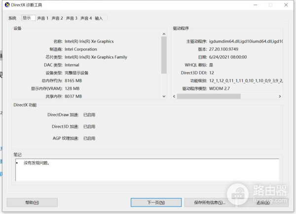 电脑小白如何查看配置信息(如何查看电脑的配置信息)