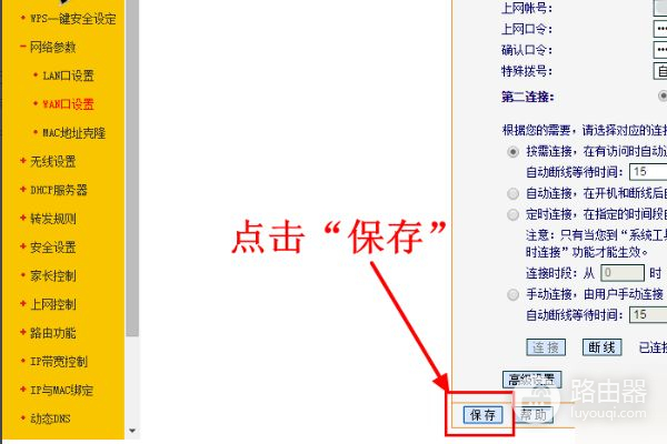无线路由器怎样设置帐号和密码(如何设置路由器帐号及密码)