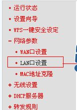 怎么修改路由器lan口地址(如何修改新路由器lan)