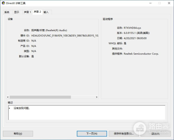 如何查看显示卡和声卡的信息(如何查看电脑声卡)