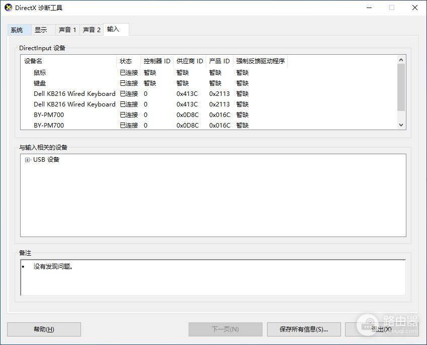 如何查看显示卡和声卡的信息(如何查看电脑声卡)