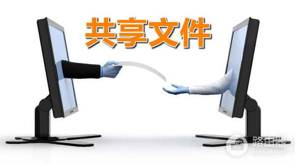 手把手教你两台电脑如何共享文件(两台win7电脑如何共享文件)