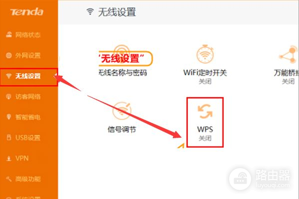 腾达路由器如何开启WPS(腾达路由器如何打开ac7)