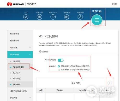 华为路由器怎么限制别人网速(如何设置华为路由器限速)