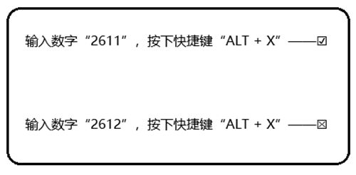 如何在Word中打勾(电脑上如何打勾)