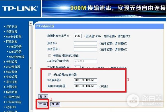 如何修改路由器的dns(如何路由器修改dns)