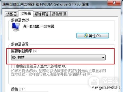 如何查看显示器是多少Hz(如何查看电脑显示器)
