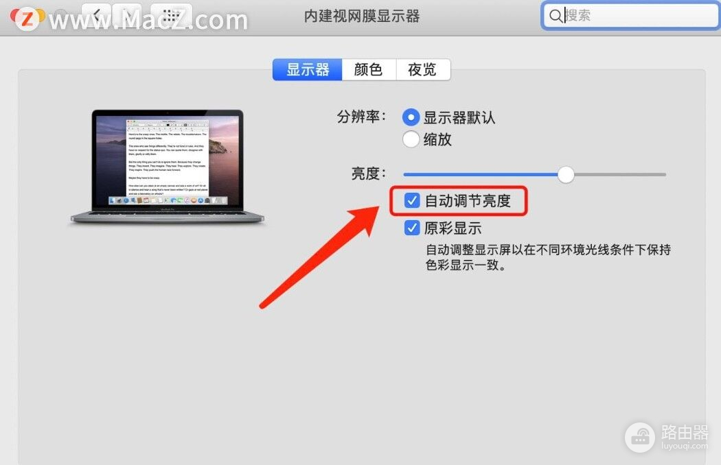 Mac电脑如何设置自动调节屏幕亮度(如何调笔记本电脑亮度)