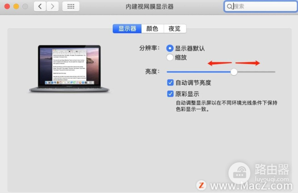 Mac电脑如何设置自动调节屏幕亮度(如何调笔记本电脑亮度)