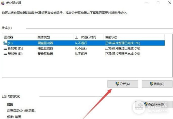 如何在电脑上删除磁盘碎片(电脑如何磁盘清理)