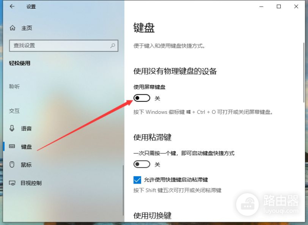 如何打开Win10电脑里的软键盘(电脑如何打开软键盘)
